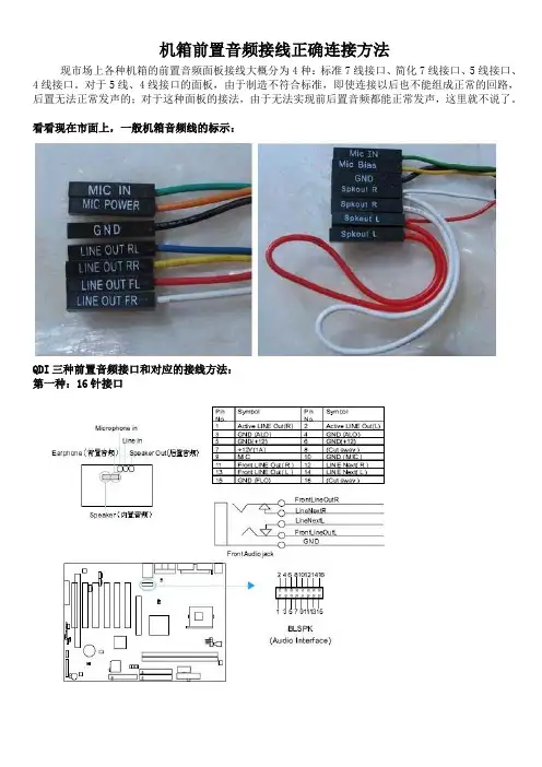 机箱前置音频接线正确连接方法