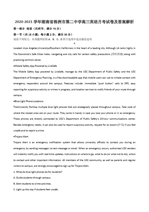 2020-2021学年湖南省株洲市第二中学高三英语月考试卷及答案解析