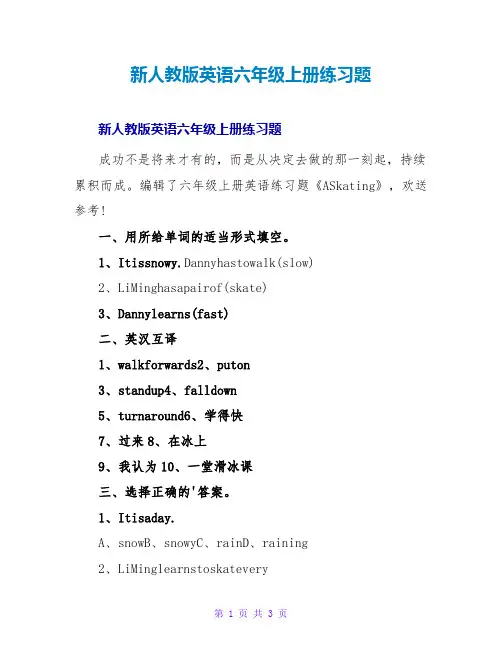新人教版英语六年级上册练习题
