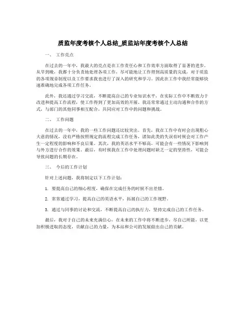 质监年度考核个人总结_质监站年度考核个人总结