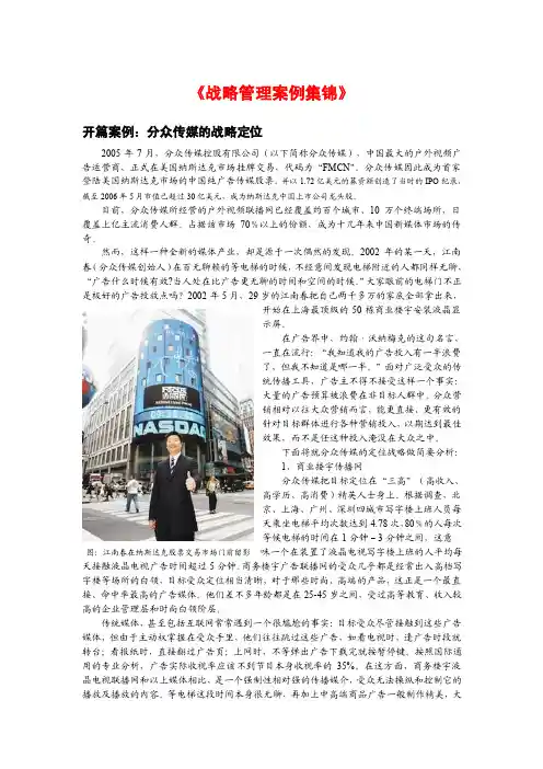 战略管理案例集锦