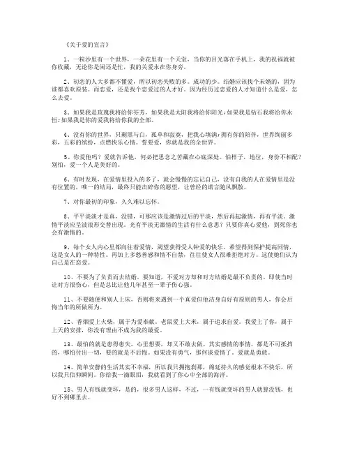 关于爱的宣言完整版