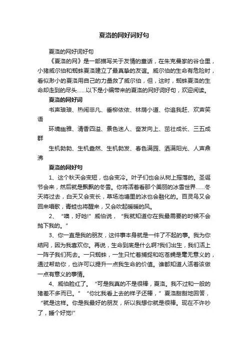 夏洛的网好词好句