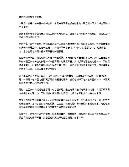 中医院护士述职报告,中医科护士长述职报告