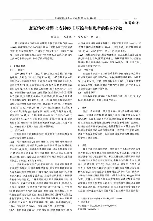 康复治疗对臀上皮神经卡压综合征患者的临床疗效