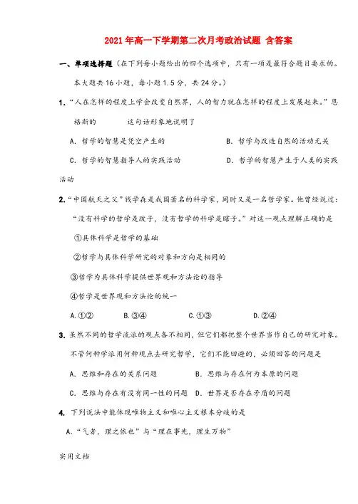 2021-2022年高一下学期第二次月考政治试题 含答案