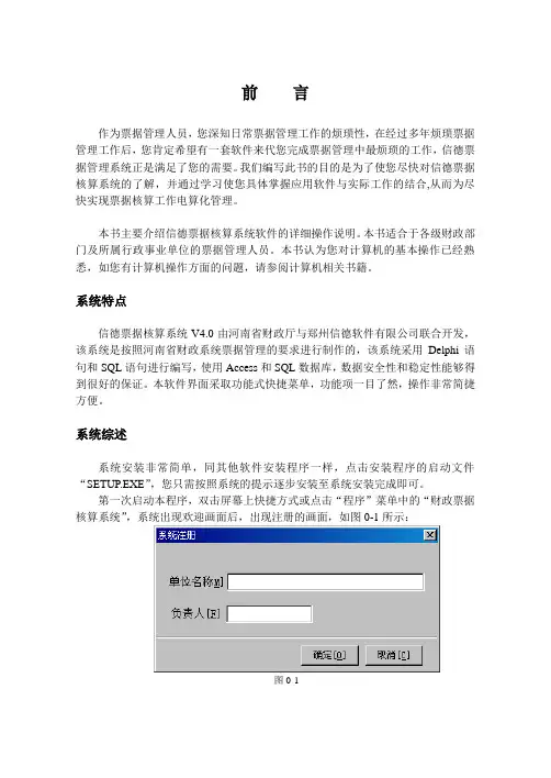 财政票据管理系统说明书