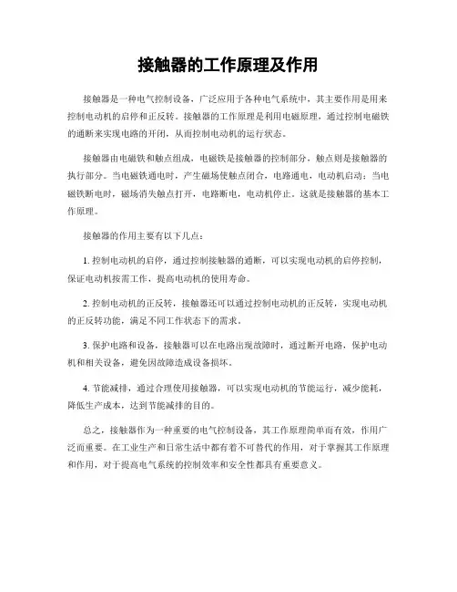 接触器的工作原理及作用