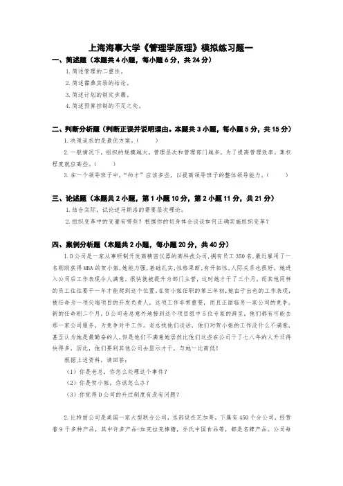 上海海事大学管理学原理模拟试题及答案