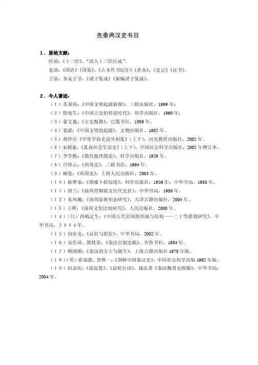 先秦两汉书目