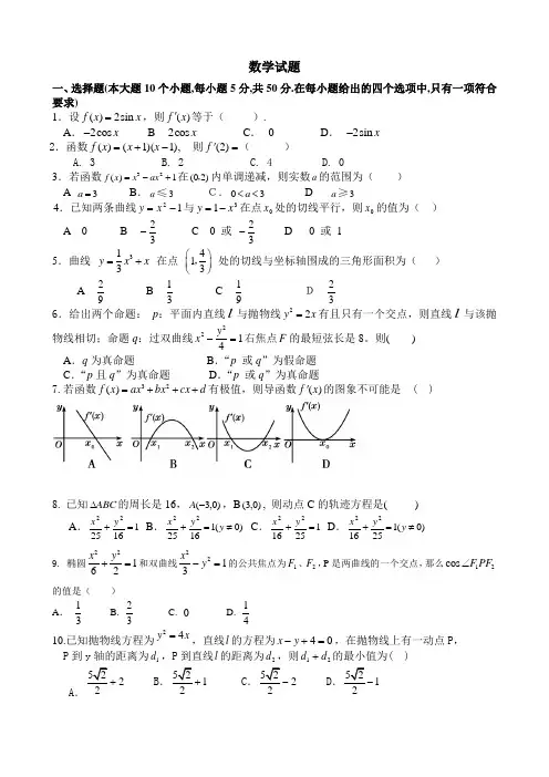 河北职高对口升学数学高考适应性考试试题五(含答案)