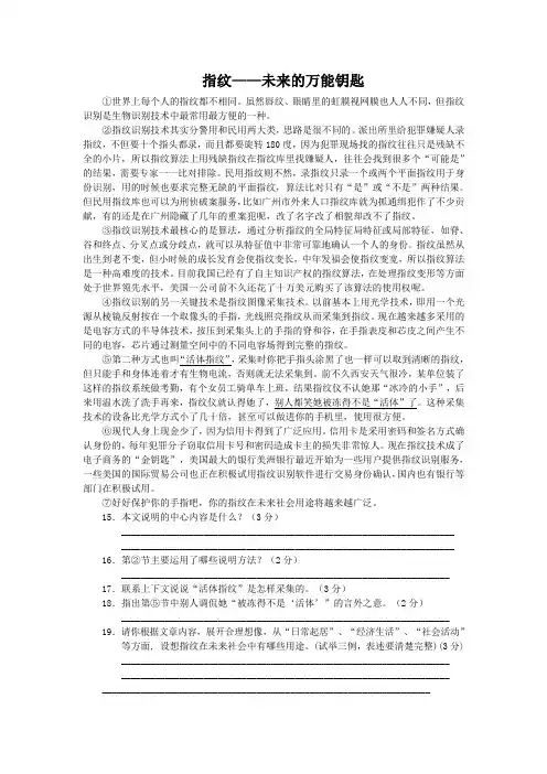 指纹——未来的万能钥匙(2007湖北鄂州中考语文说明文阅读)
