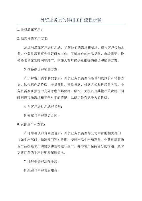 外贸业务员的详细工作流程步骤