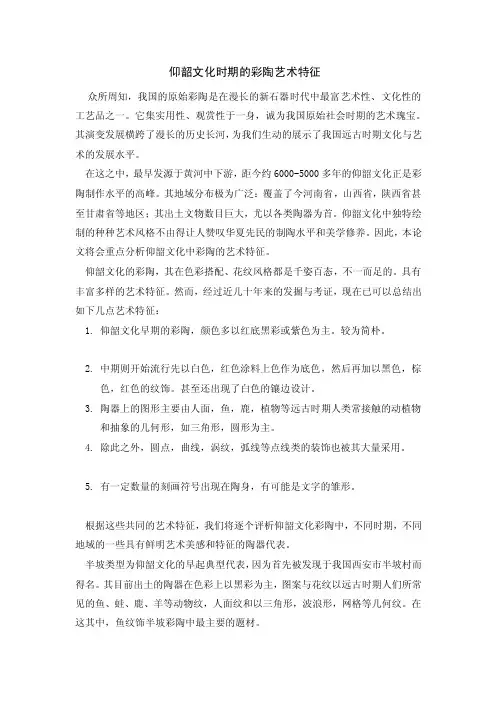[汇总]仰韶文化时期的彩陶艺术特征