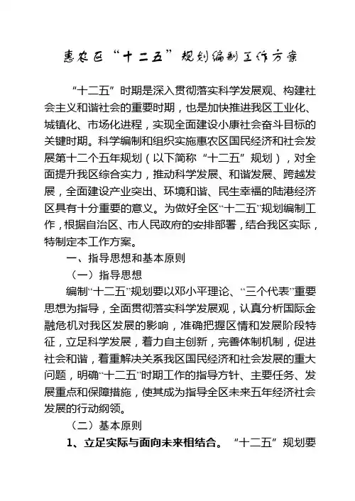 惠农区_十二五_规划编制工作方案