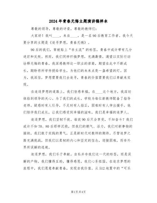 2024年青春无悔主题演讲稿样本（三篇）