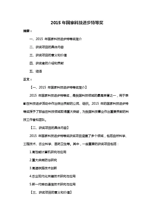 2015年国家科技进步特等奖