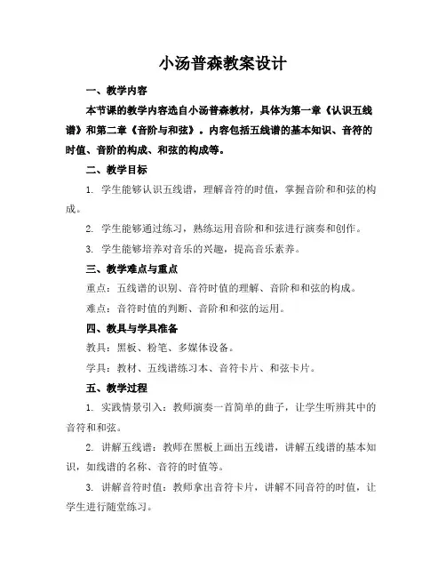 小汤普森教案设计