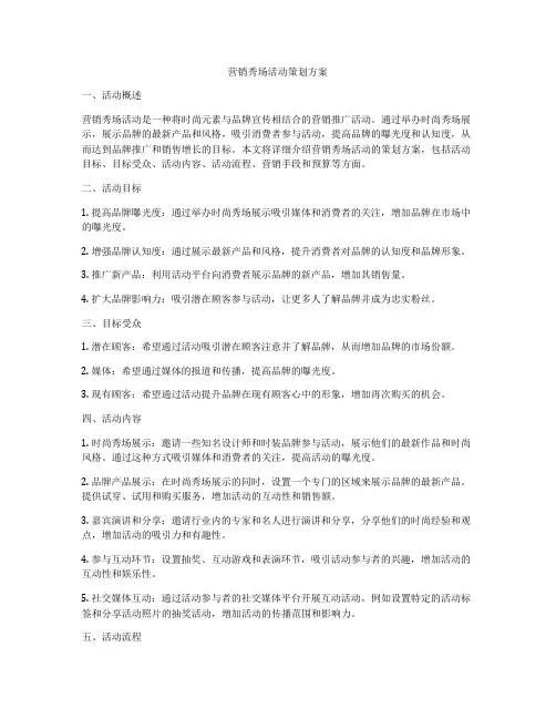 营销秀场活动策划方案