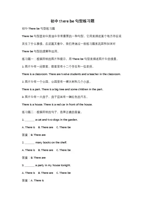 初中there be句型练习题