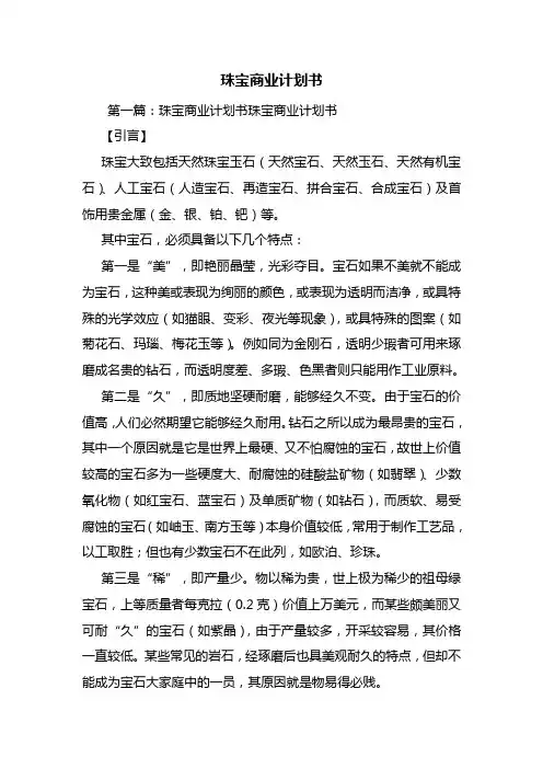 珠宝商业计划书
