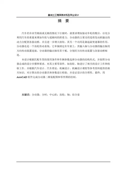 CR-V轿车分动器设计