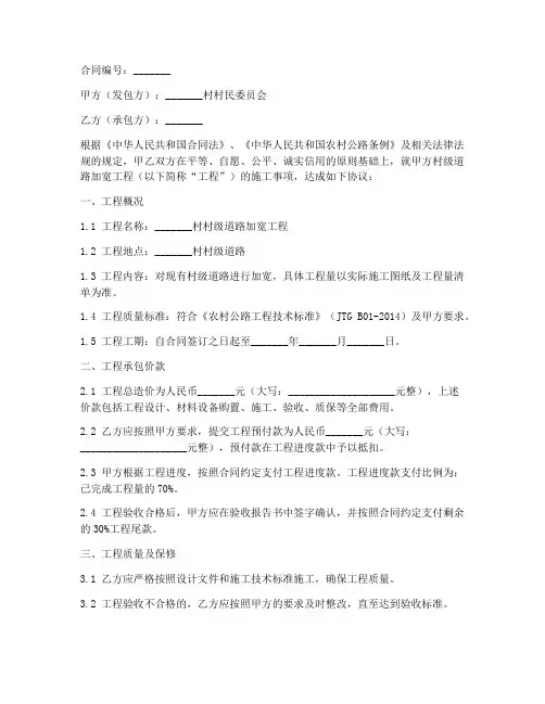 村级道路加宽工程承包合同