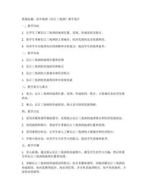 地理教案模板范文初中