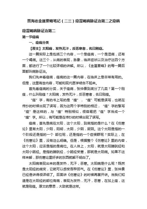 贾海忠金匮要略笔记（二三）痉湿暍病脉证治第二之痉病