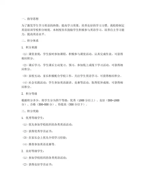 英语培训学校积分制度