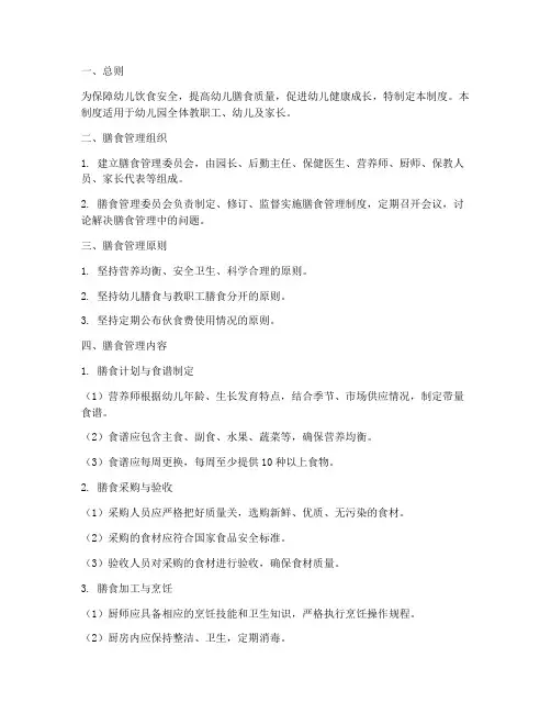 幼儿园五员膳食管理制度