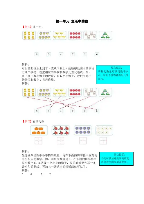 一年级上册数学全册单元试题解析【北师大版】