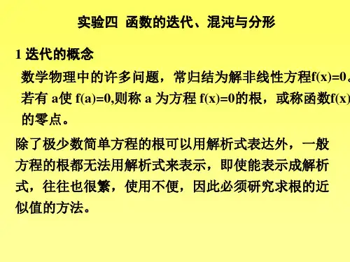 2迭代混沌