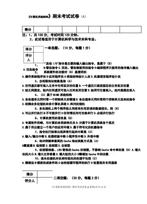 系统结构期末考试试题及答案..