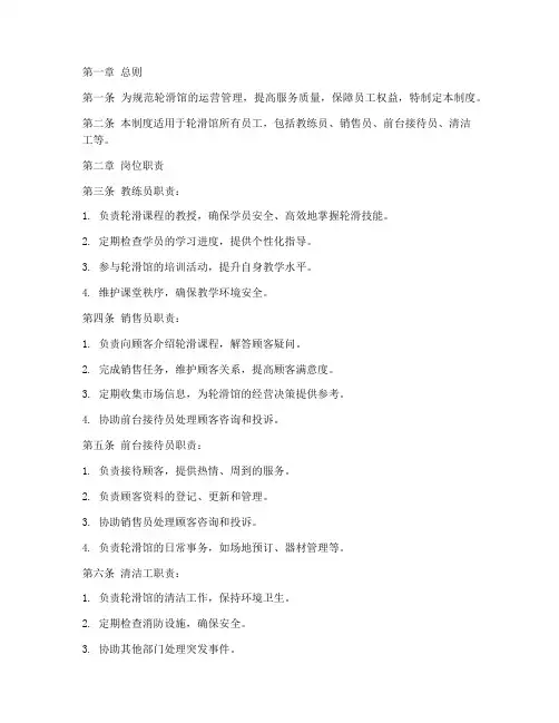 轮滑员工管理制度规章制度
