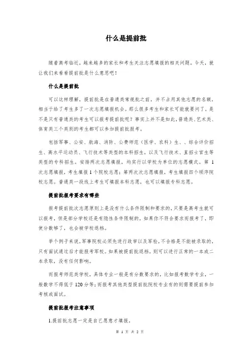 什么是提前批