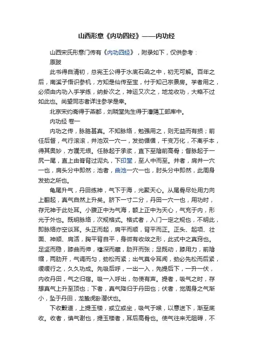 山西形意《内功四经》——内功经