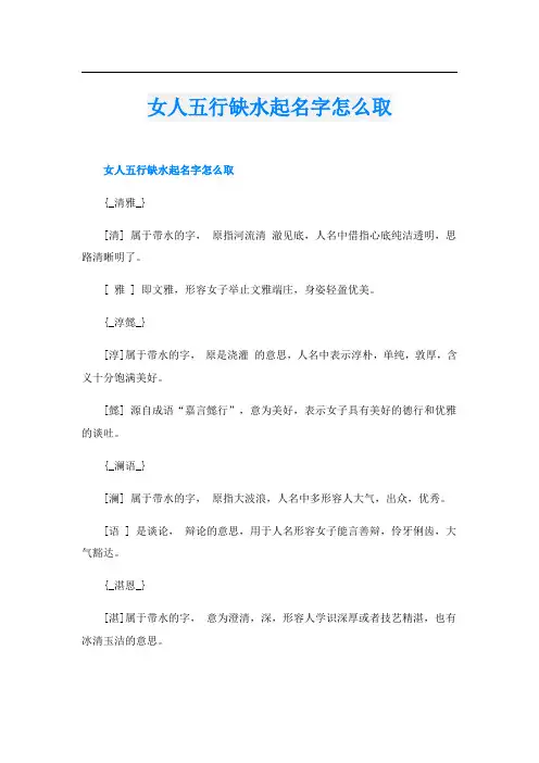 女人五行缺水起名字怎么取