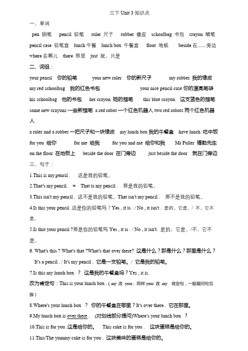 (译林版)三下 Unit 3 知识点梳理