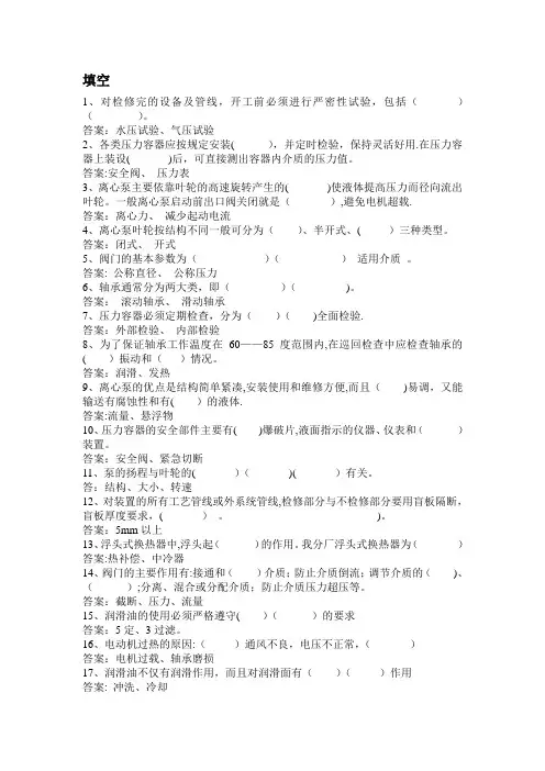 化工设备试题【精选文档】