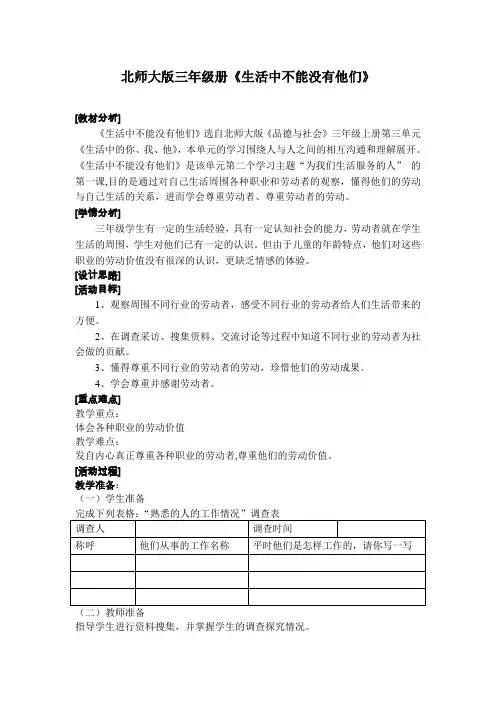 《生活中不能没有他们》公开课教学设计