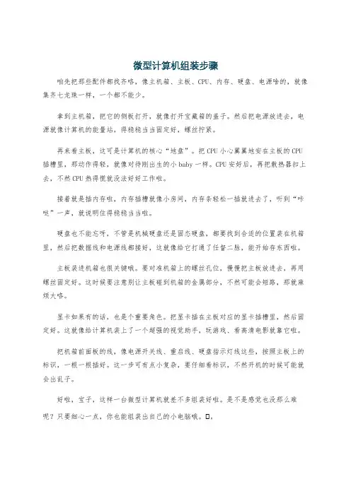 微型计算机组装步骤