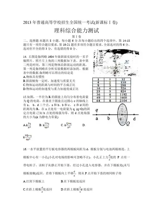 2013年高考物理全国卷(新课标一)含答案word版