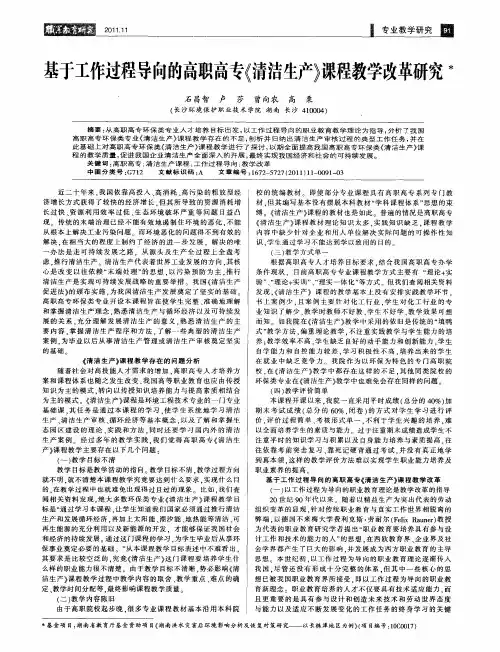 基于工作过程导向的高职高专《清洁生产》课程教学改革研究