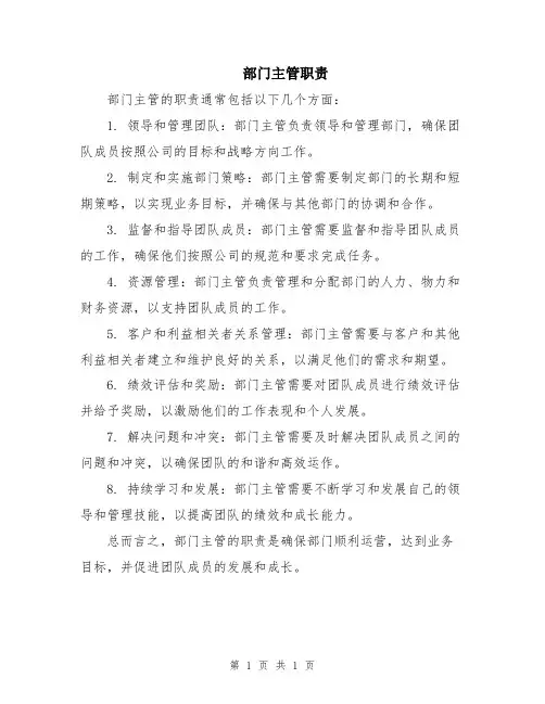 部门主管职责