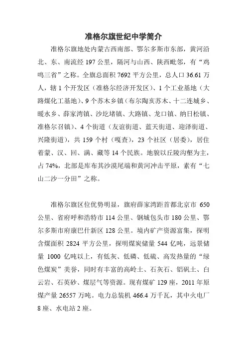 准格尔旗世纪中学简介 - 就业工作指导处  首页