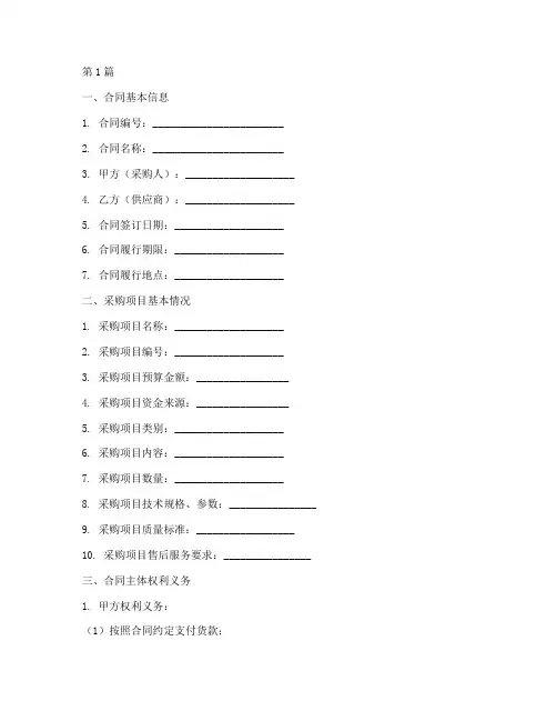 政府采购合同填写模板(3篇)