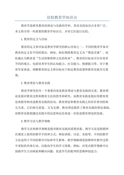 比较教育学知识点