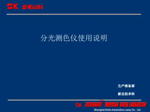 分光测色仪使用说明