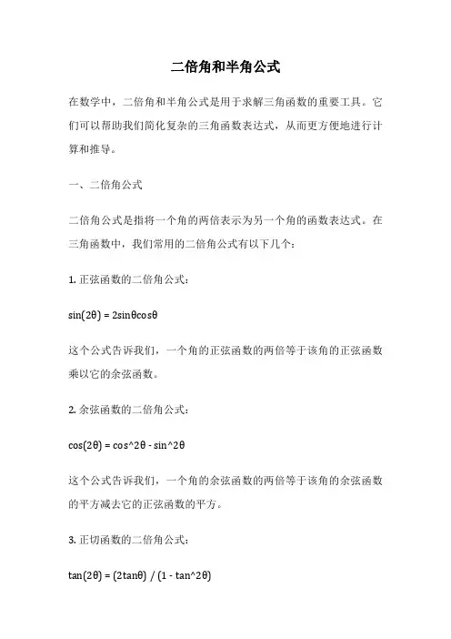 二倍角和半角公式